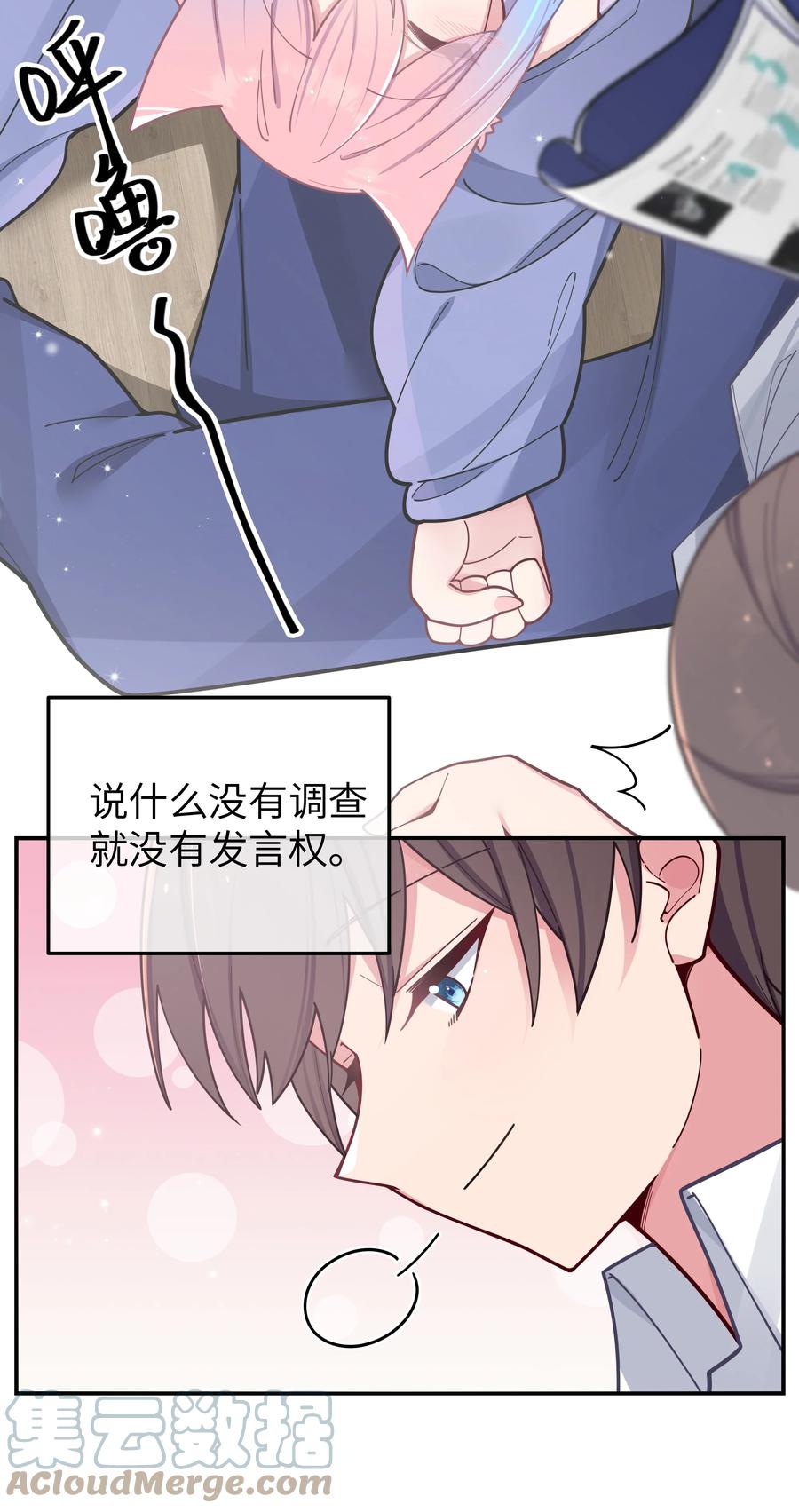 我的假女友正全力防御她们的进攻 053 你和巫瑶瑶昨晚干什么了！ 第25页