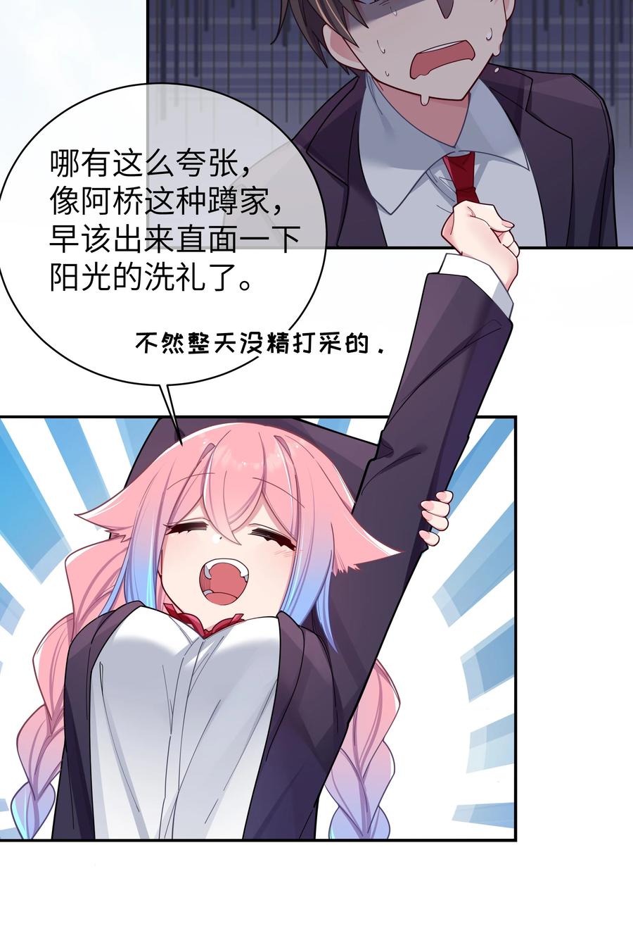 我的假女友正全力防御她们的进攻 054 宁仪姐姐 才不是配角呢！ 第5页