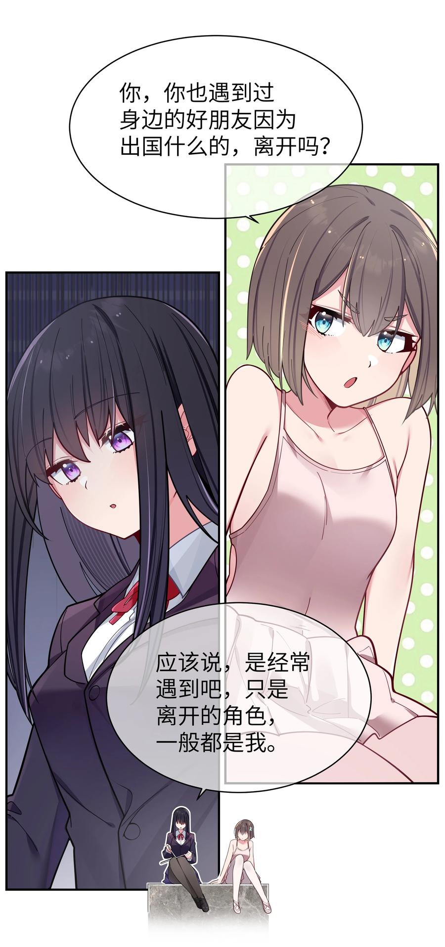 我的假女友正全力防御她们的进攻 054 宁仪姐姐 才不是配角呢！ 第26页