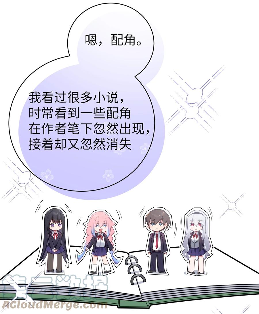 我的假女友正全力防御她们的进攻 054 宁仪姐姐 才不是配角呢！ 第28页
