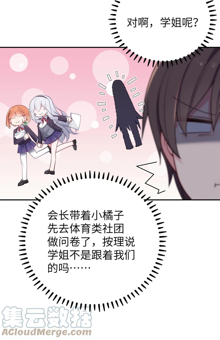 我的假女友正全力防御她们的进攻 054 宁仪姐姐 才不是配角呢！ 第10页