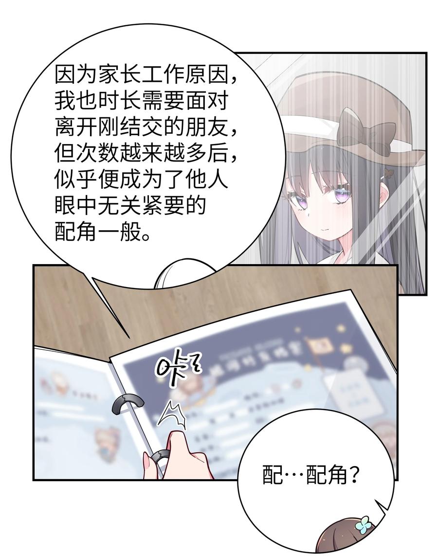 我的假女友正全力防御她们的进攻 054 宁仪姐姐 才不是配角呢！ 第27页