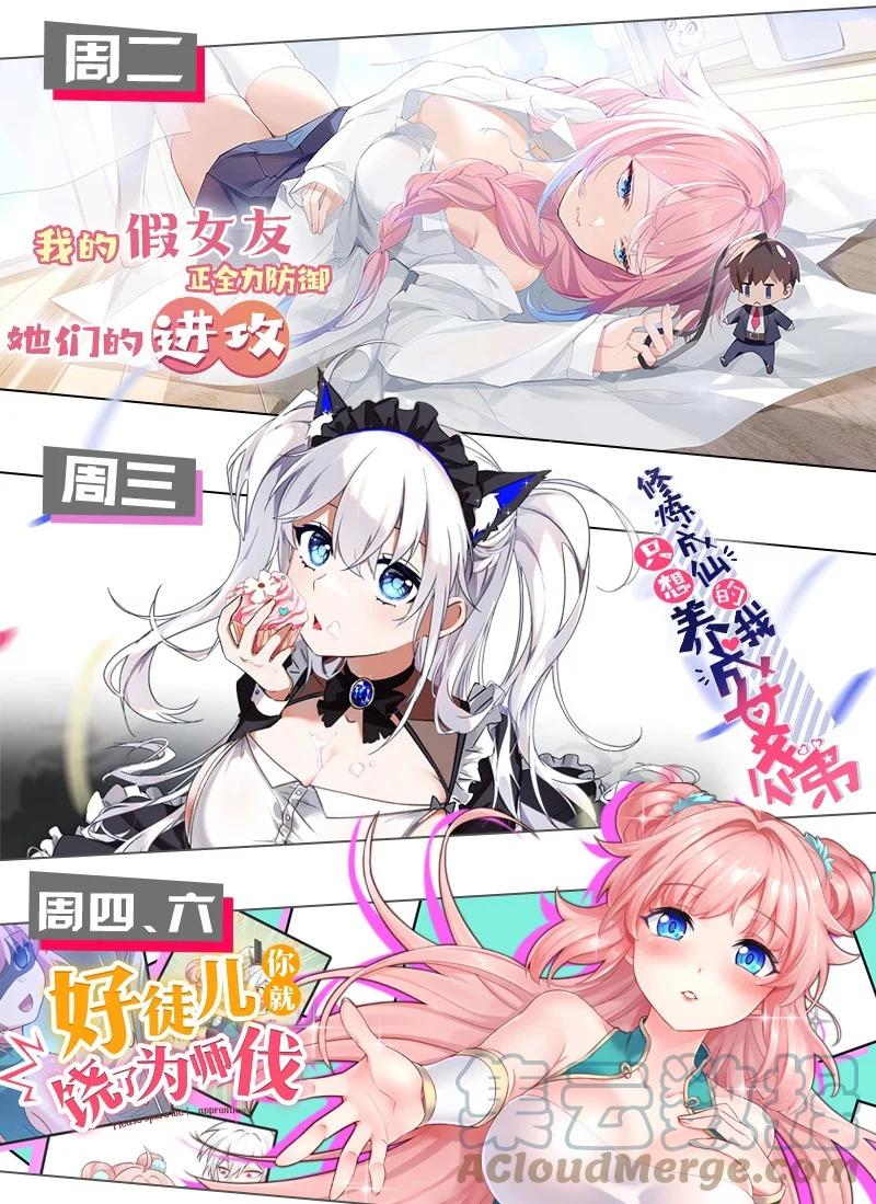 我的假女友正全力防御她们的进攻 054 宁仪姐姐 才不是配角呢！ 第58页