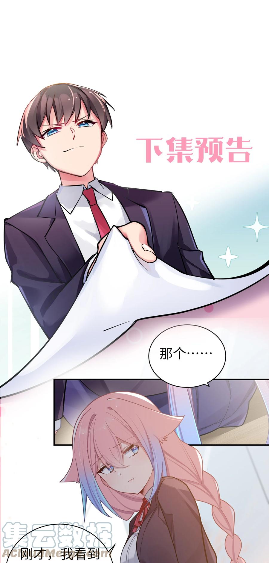 我的假女友正全力防御她们的进攻 054 宁仪姐姐 才不是配角呢！ 第55页