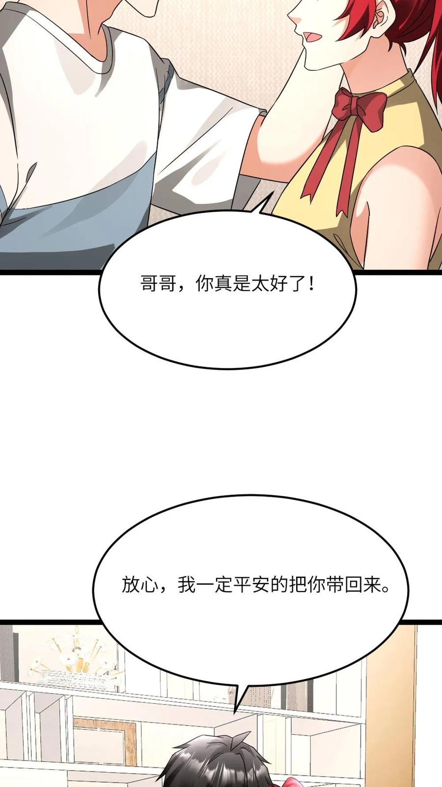 全球冰封：我打造了末日安全屋 第591话 决定应战 第22页