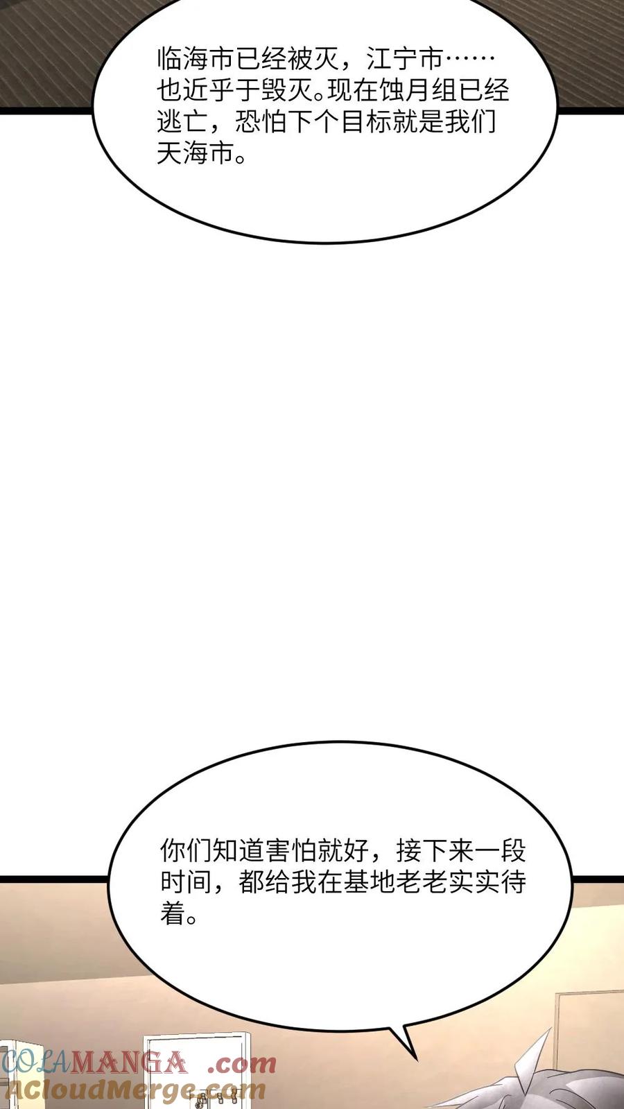 全球冰封：我打造了末日安全屋 第591话 决定应战 第25页