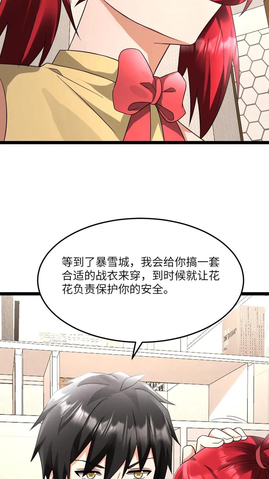 全球冰封：我打造了末日安全屋 第591话 决定应战 第20页