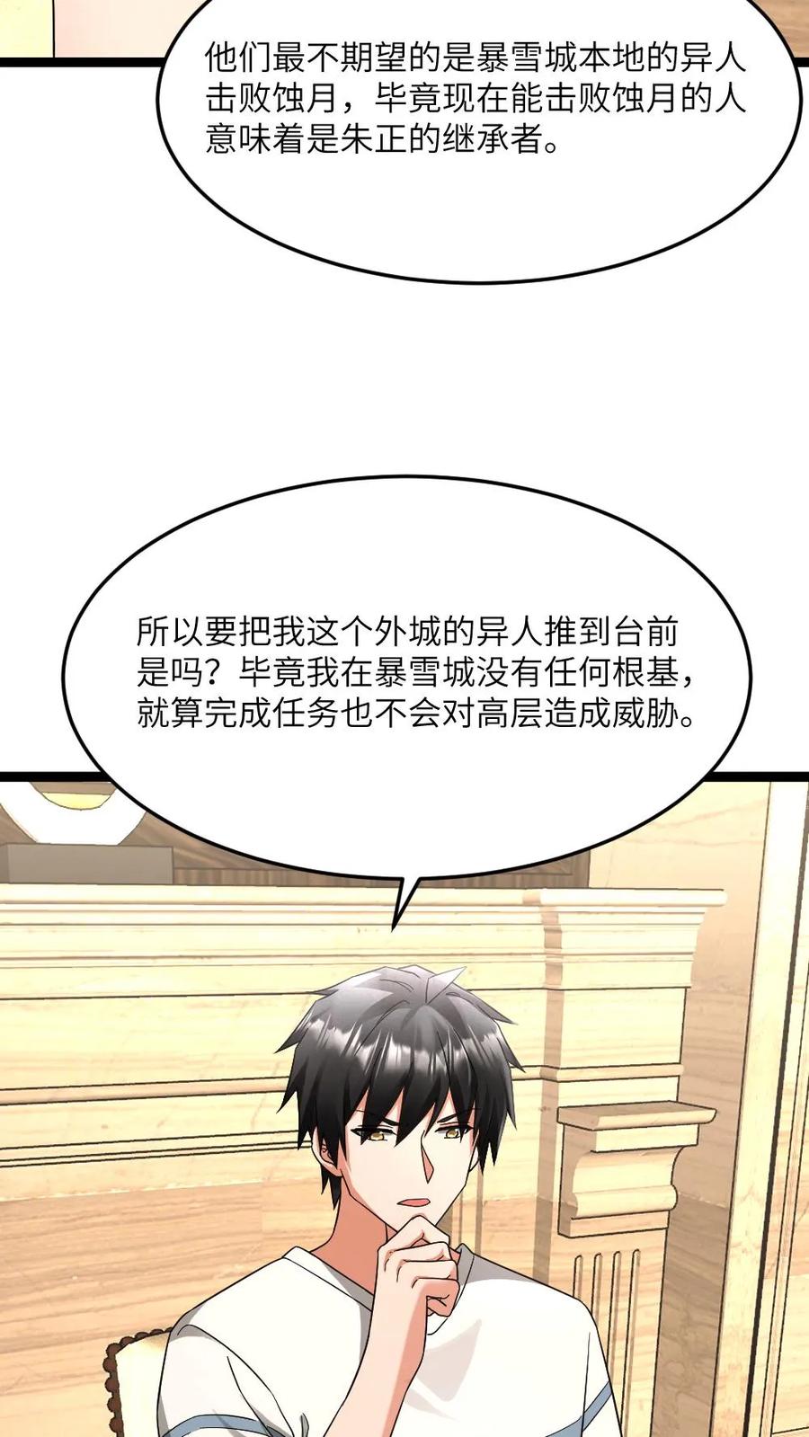 全球冰封：我打造了末日安全屋 第591话 决定应战 第4页