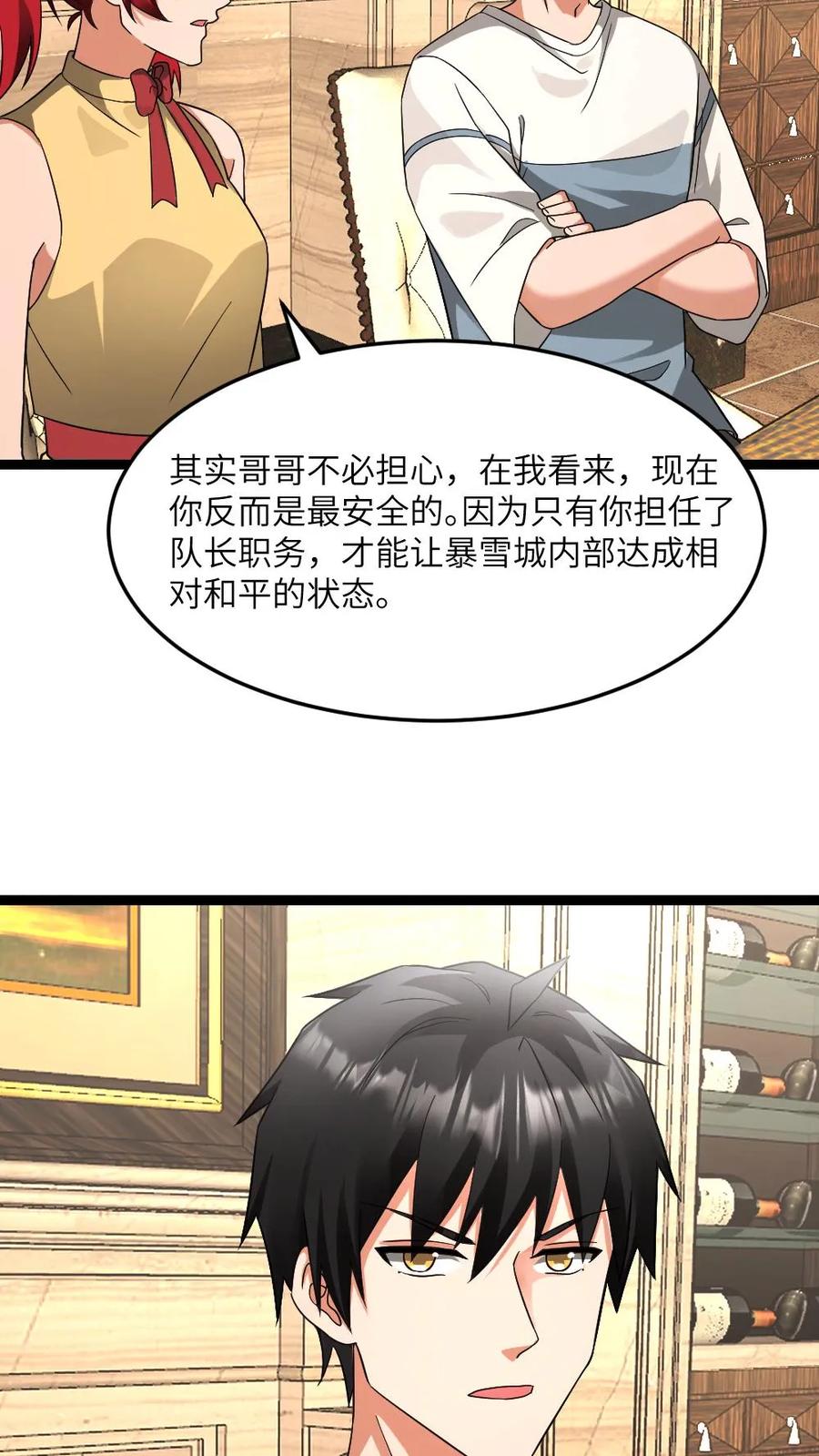 全球冰封：我打造了末日安全屋 第591话 决定应战 第6页