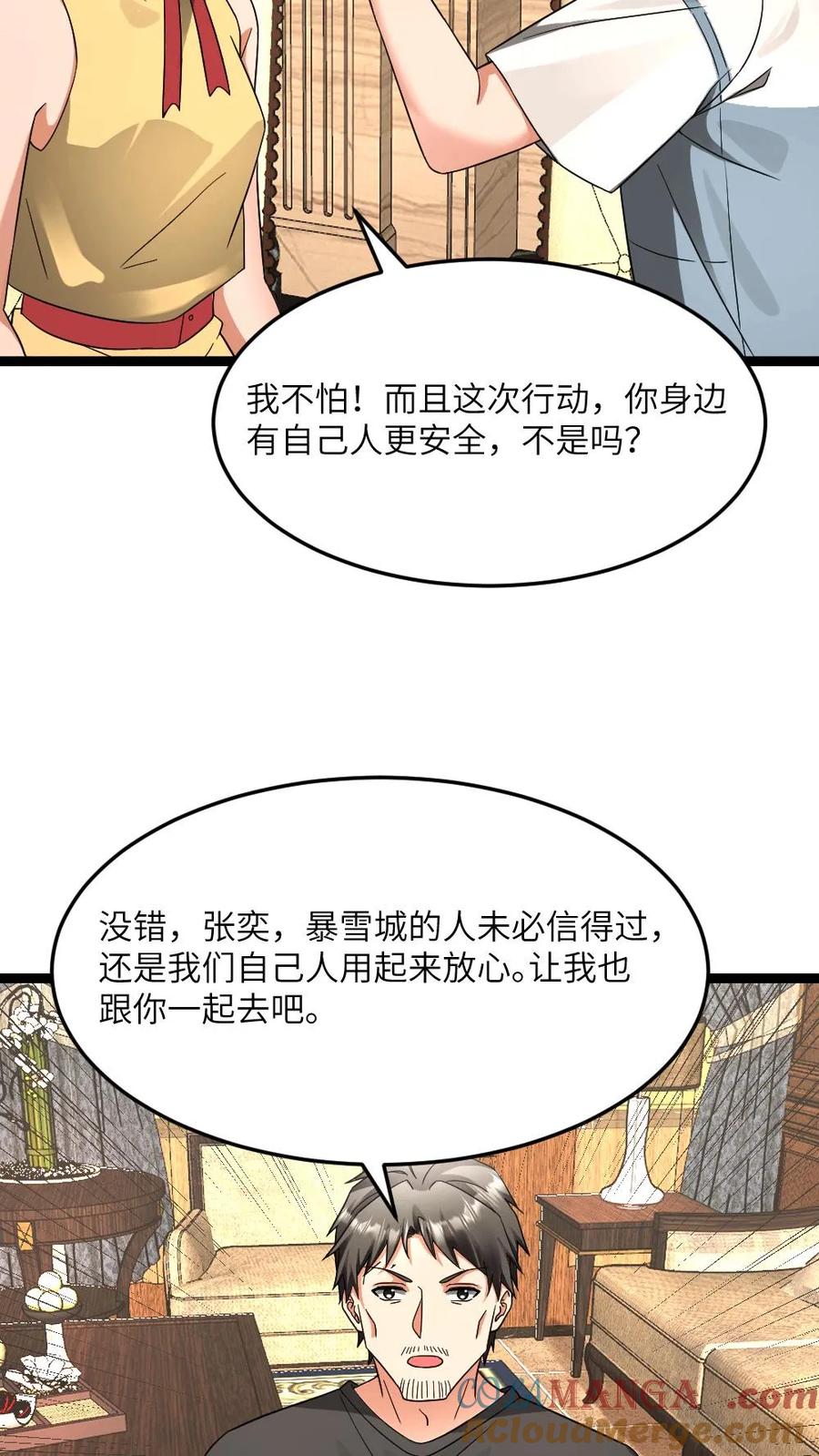全球冰封：我打造了末日安全屋 第591话 决定应战 第9页