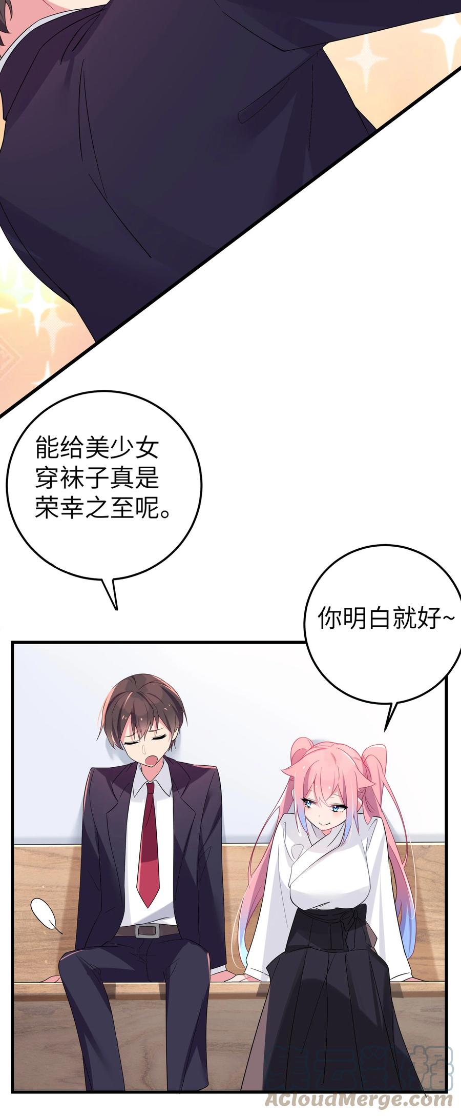 我的假女友正全力防御她们的进攻 004 奖励 是帮美少女穿袜子哦~ 第46页