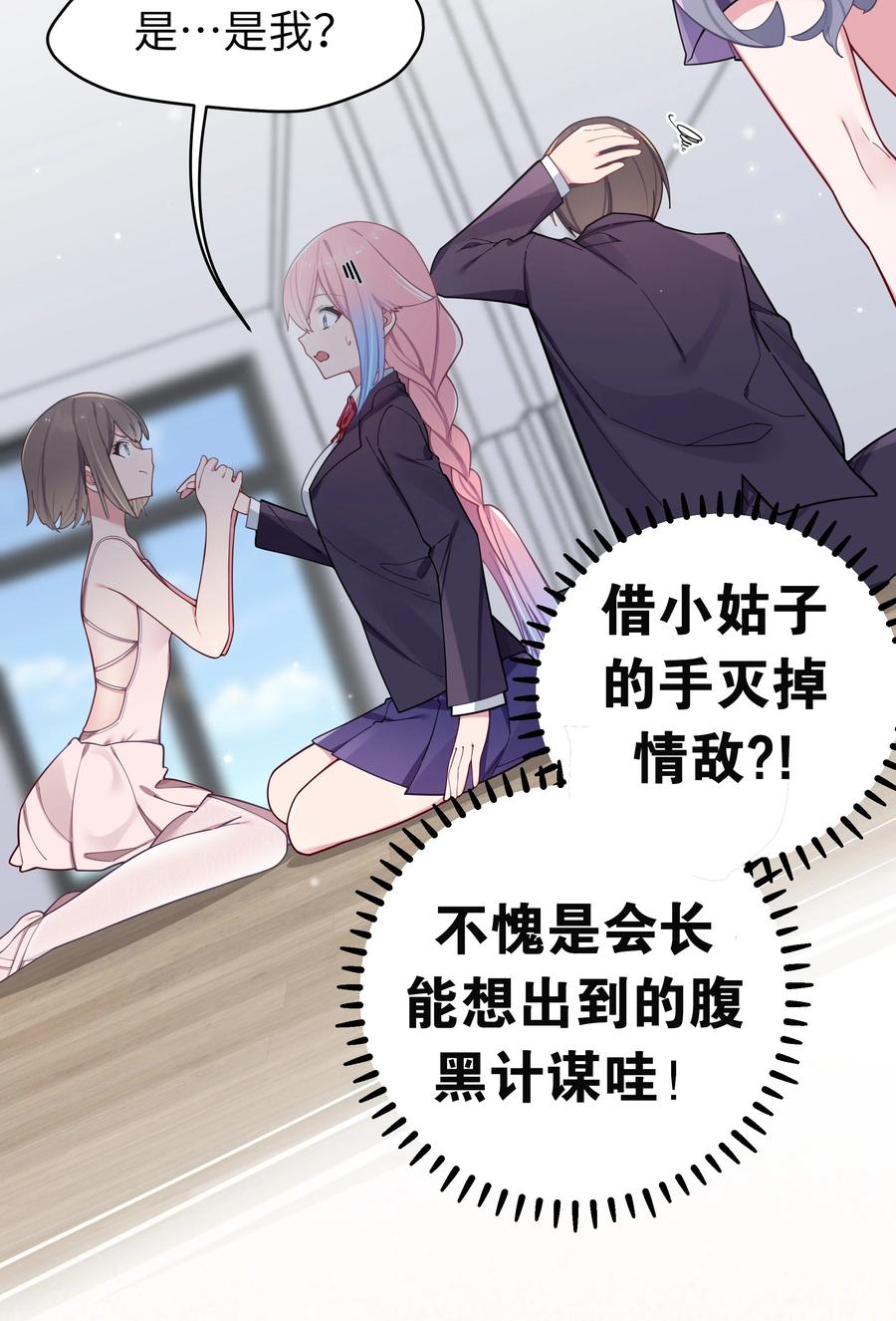我的假女友正全力防御她们的进攻 055 本以为…我们会成为好朋友呢 第9页