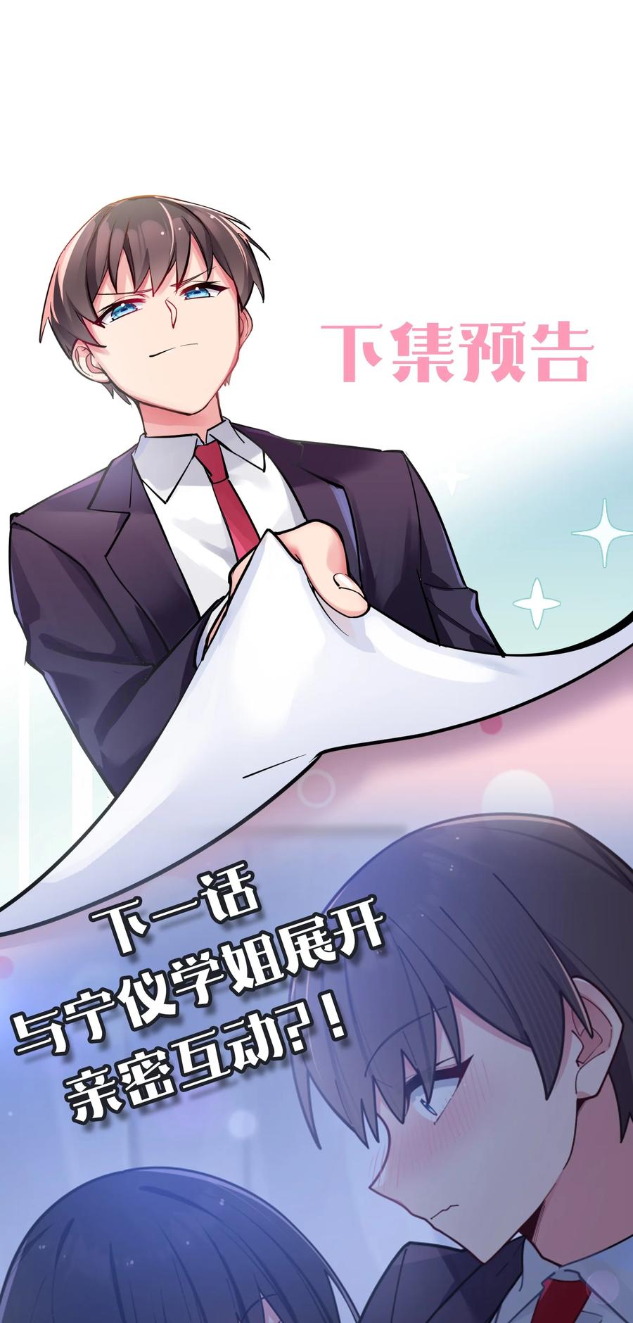 我的假女友正全力防御她们的进攻 055 本以为…我们会成为好朋友呢 第51页