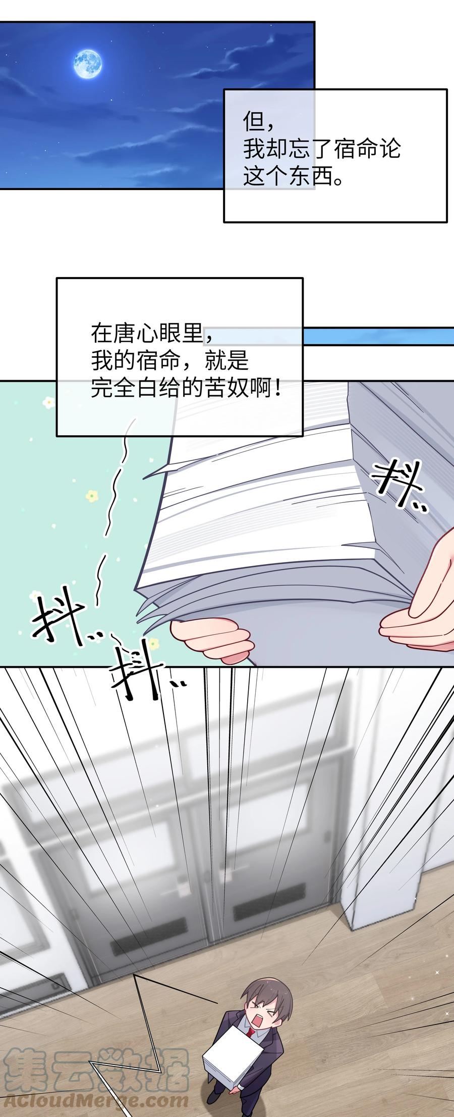 我的假女友正全力防御她们的进攻 055 本以为…我们会成为好朋友呢 第40页