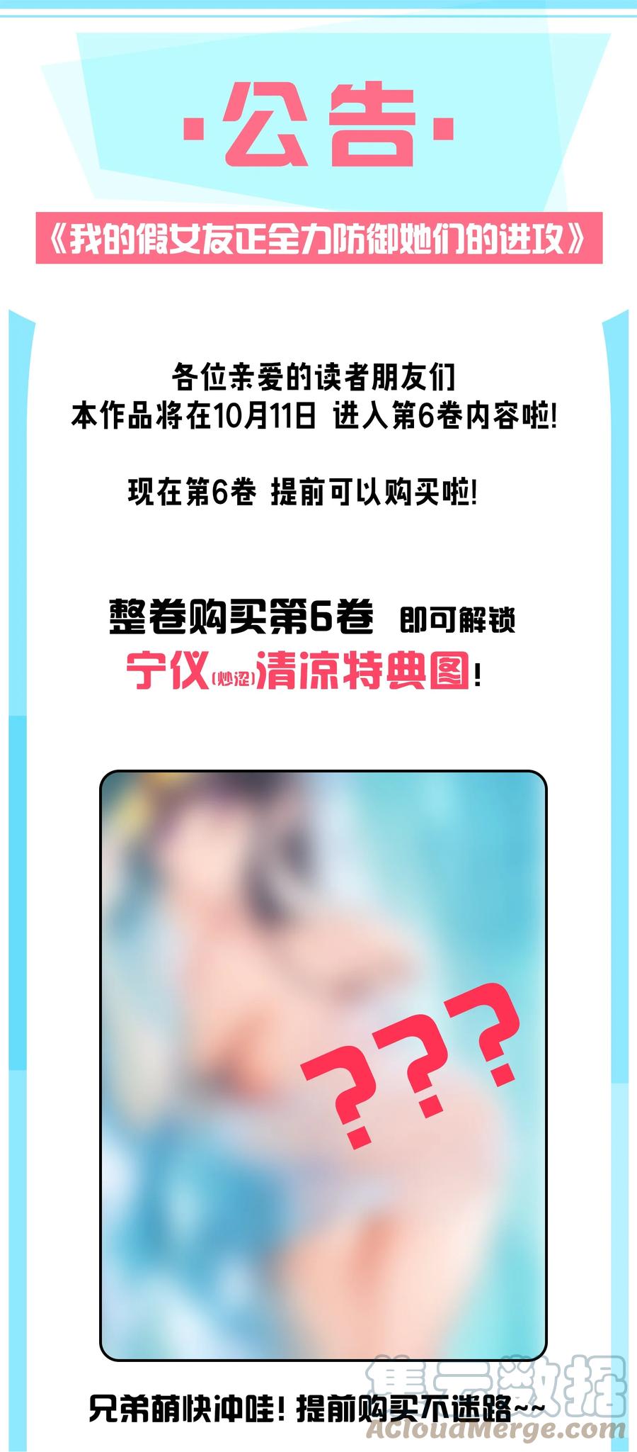 我的假女友正全力防御她们的进攻 055 本以为…我们会成为好朋友呢 第49页
