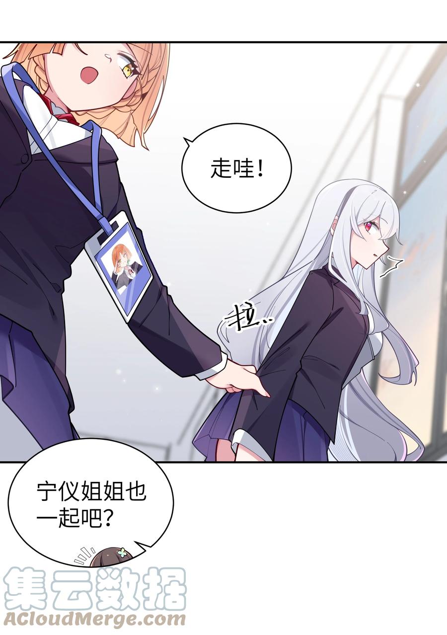 我的假女友正全力防御她们的进攻 055 本以为…我们会成为好朋友呢 第16页
