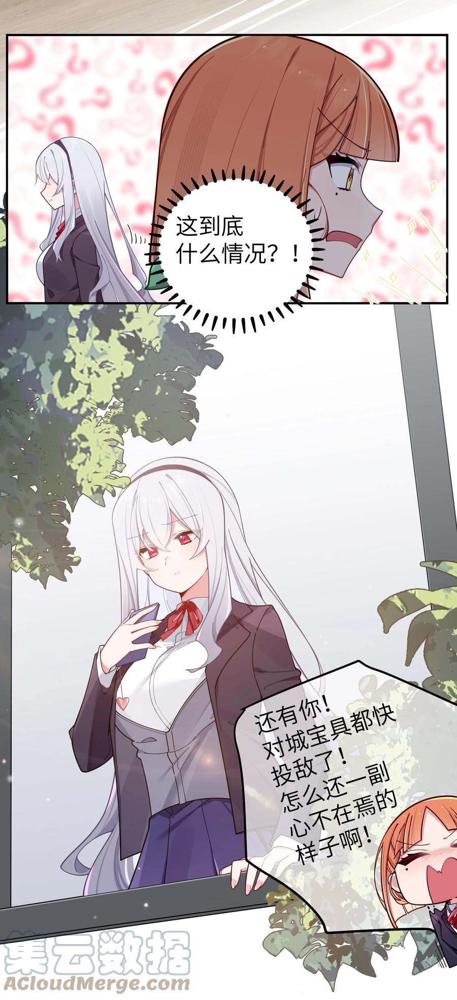 我的假女友正全力防御她们的进攻 055 本以为…我们会成为好朋友呢 第13页