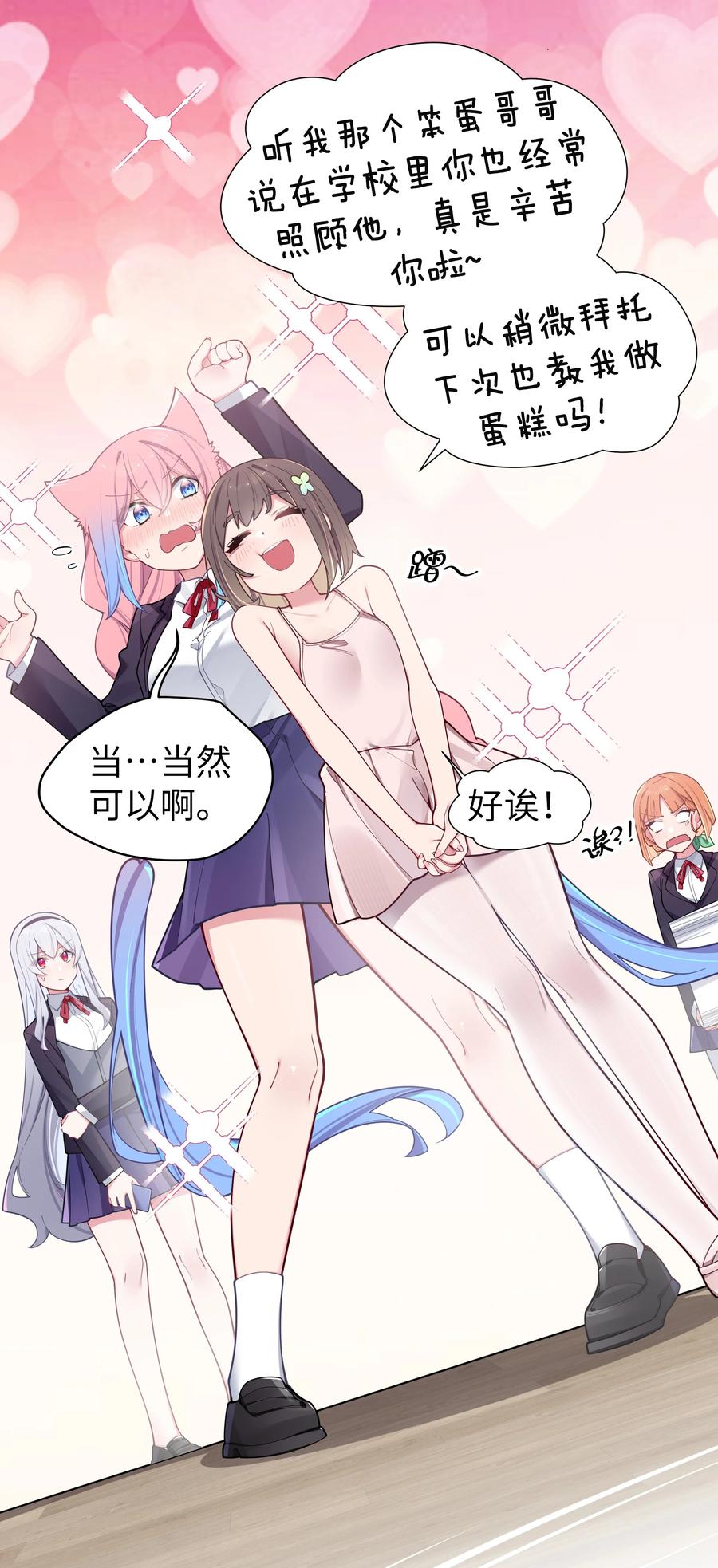 我的假女友正全力防御她们的进攻 055 本以为…我们会成为好朋友呢 第12页