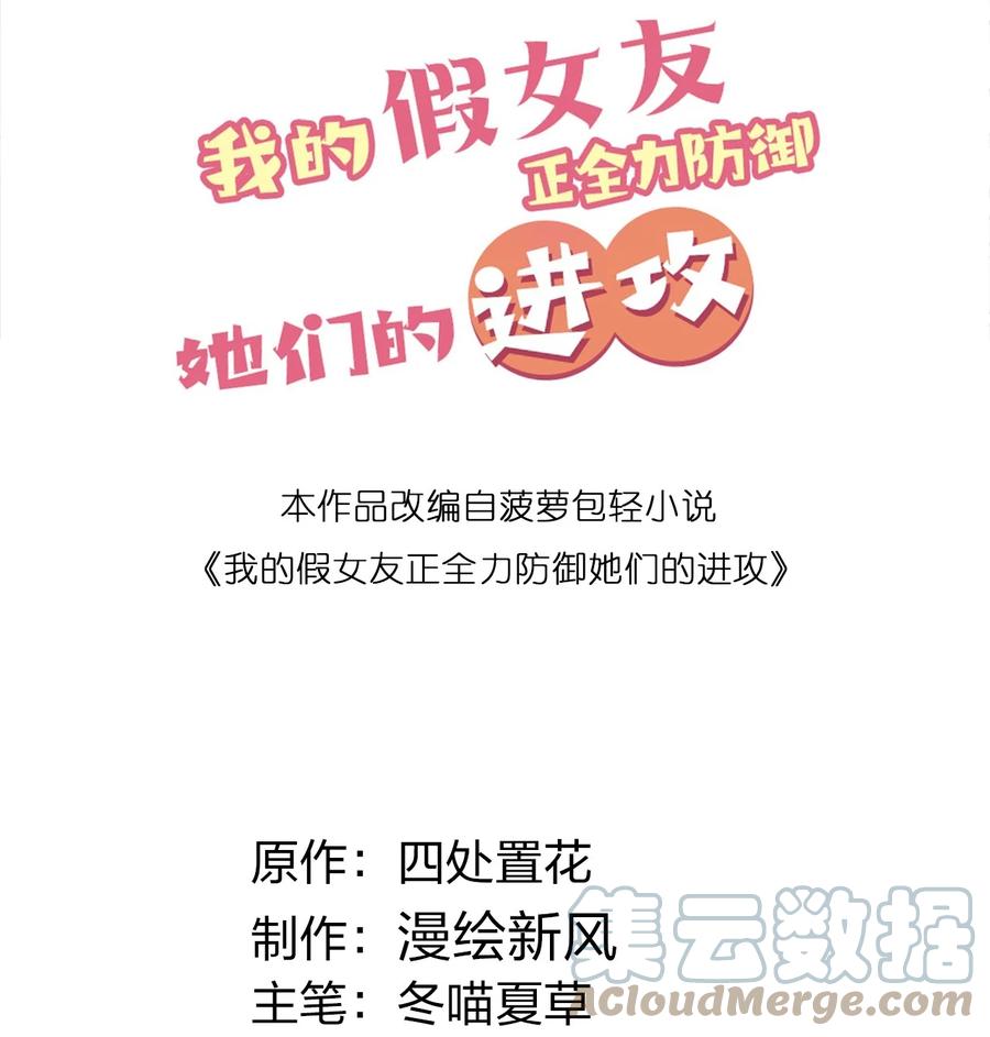 我的假女友正全力防御她们的进攻 056 与学姐的深夜独处时间 第4页