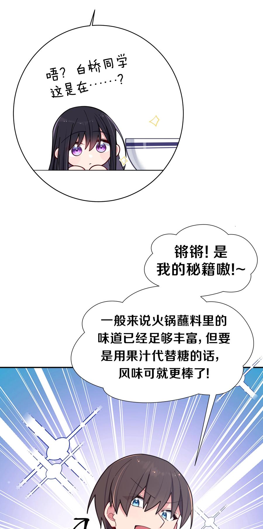 我的假女友正全力防御她们的进攻 056 与学姐的深夜独处时间 第32页