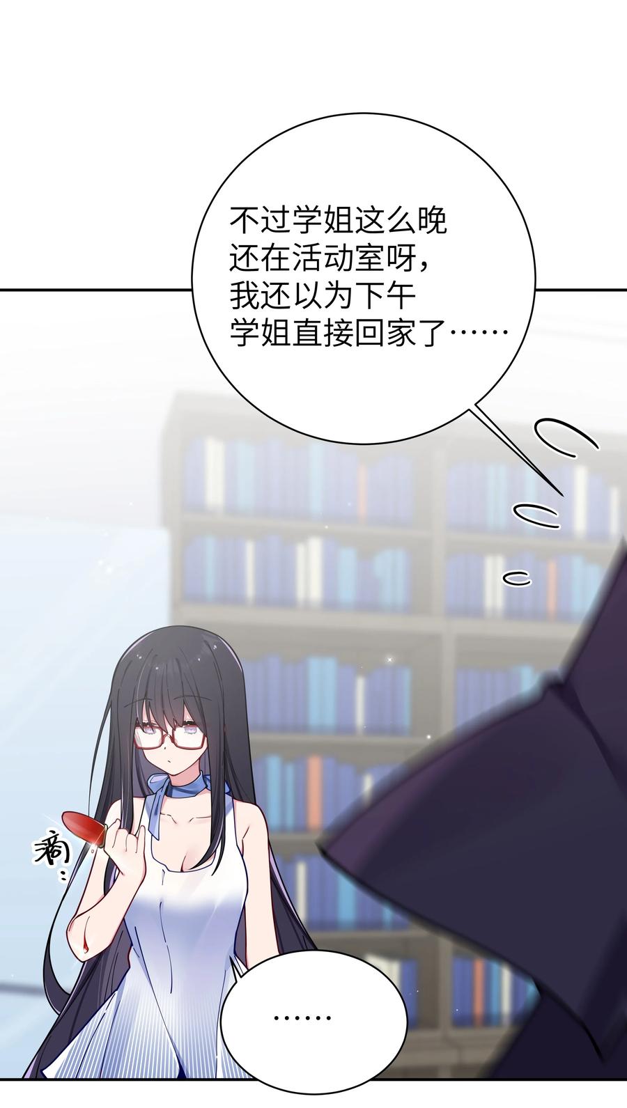 我的假女友正全力防御她们的进攻 056 与学姐的深夜独处时间 第9页