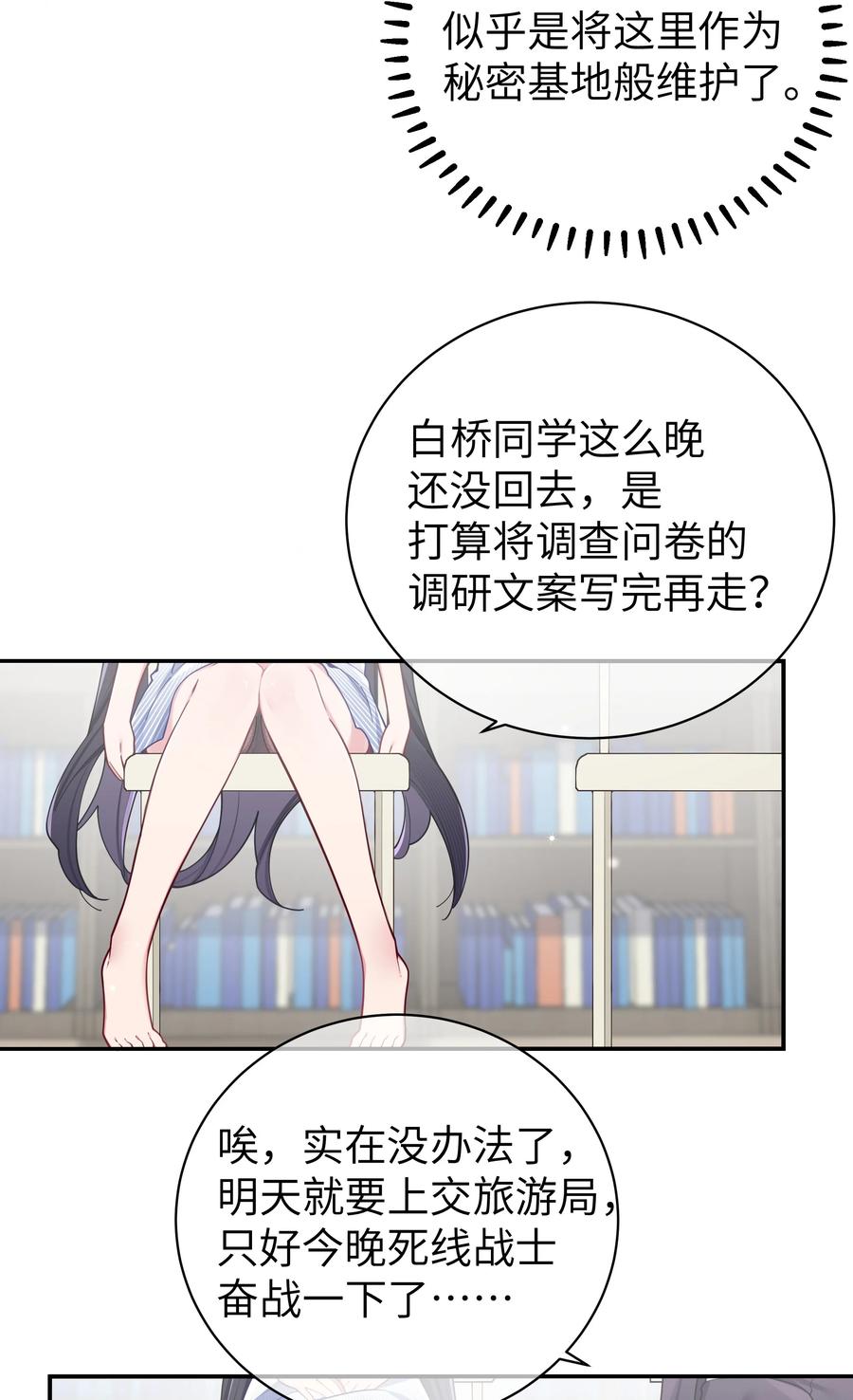我的假女友正全力防御她们的进攻 056 与学姐的深夜独处时间 第14页