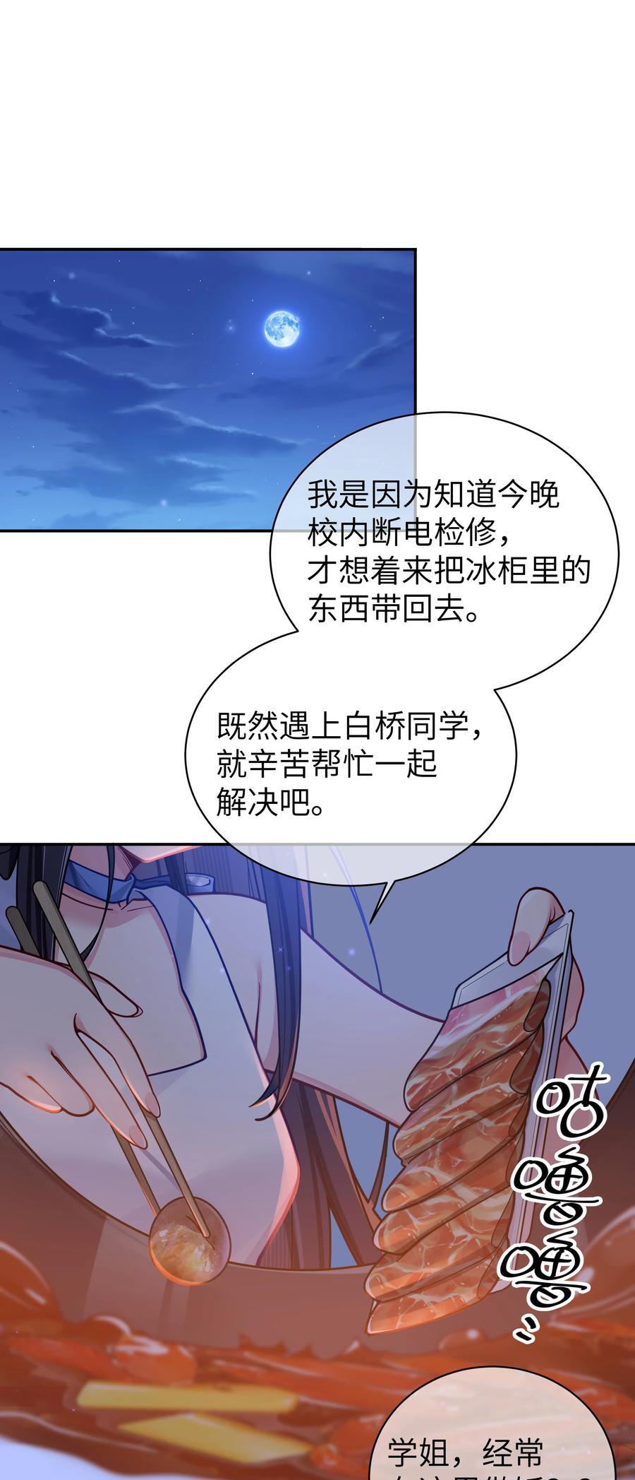 我的假女友正全力防御她们的进攻 056 与学姐的深夜独处时间 第29页