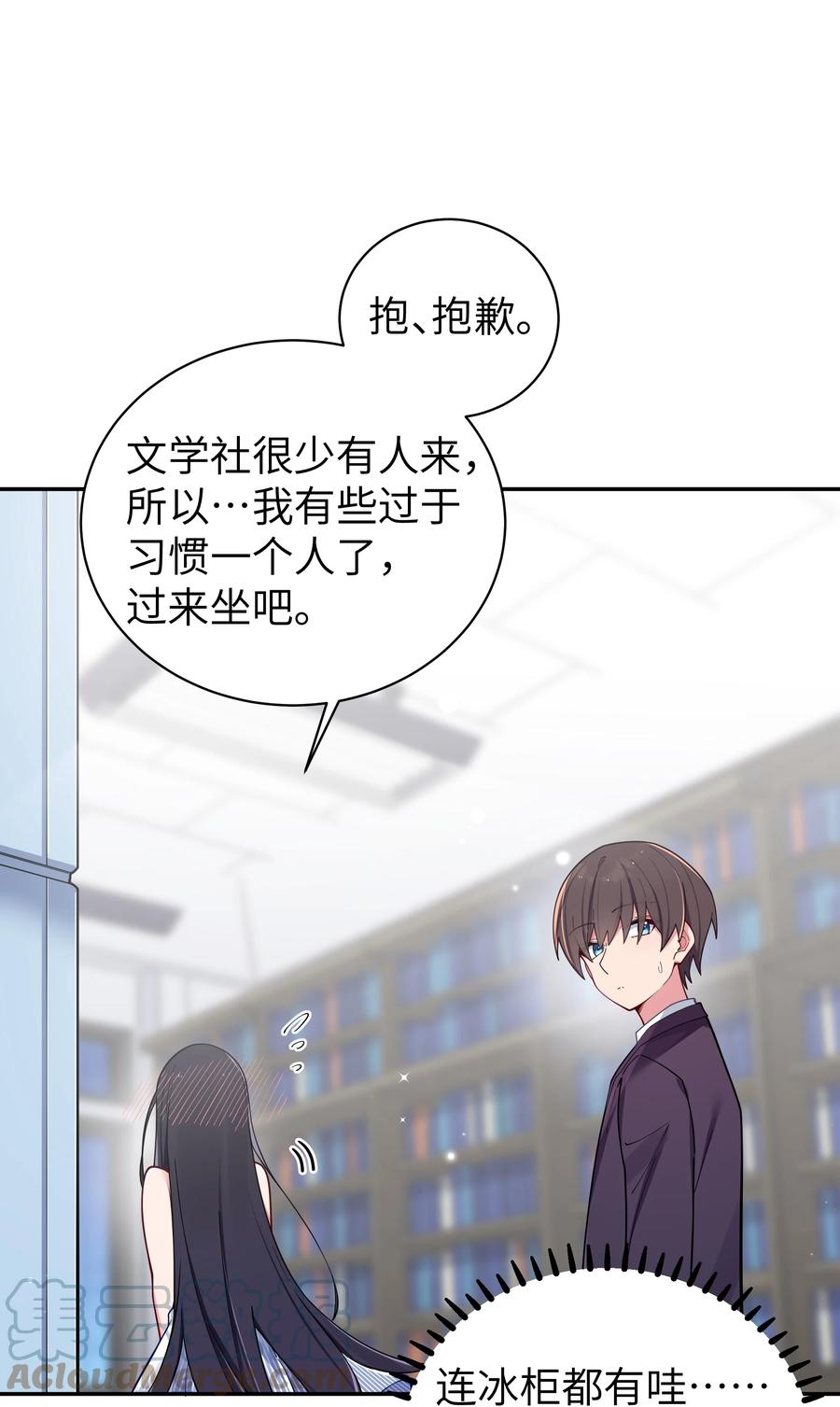 我的假女友正全力防御她们的进攻 056 与学姐的深夜独处时间 第13页