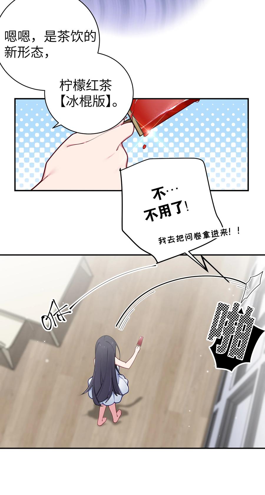 我的假女友正全力防御她们的进攻 056 与学姐的深夜独处时间 第8页