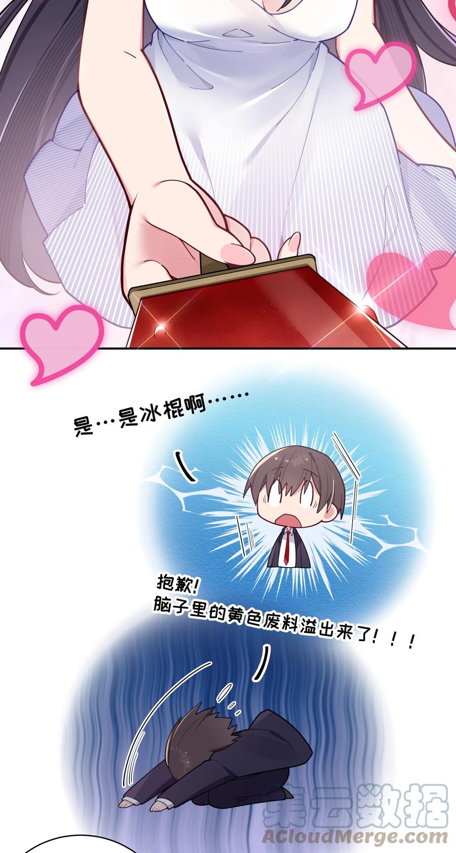 我的假女友正全力防御她们的进攻 056 与学姐的深夜独处时间 第7页