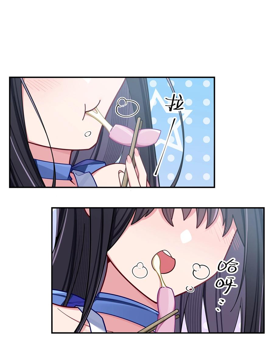 我的假女友正全力防御她们的进攻 056 与学姐的深夜独处时间 第35页