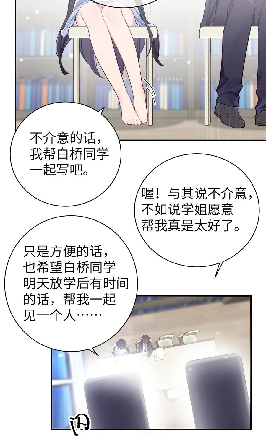 我的假女友正全力防御她们的进攻 056 与学姐的深夜独处时间 第15页