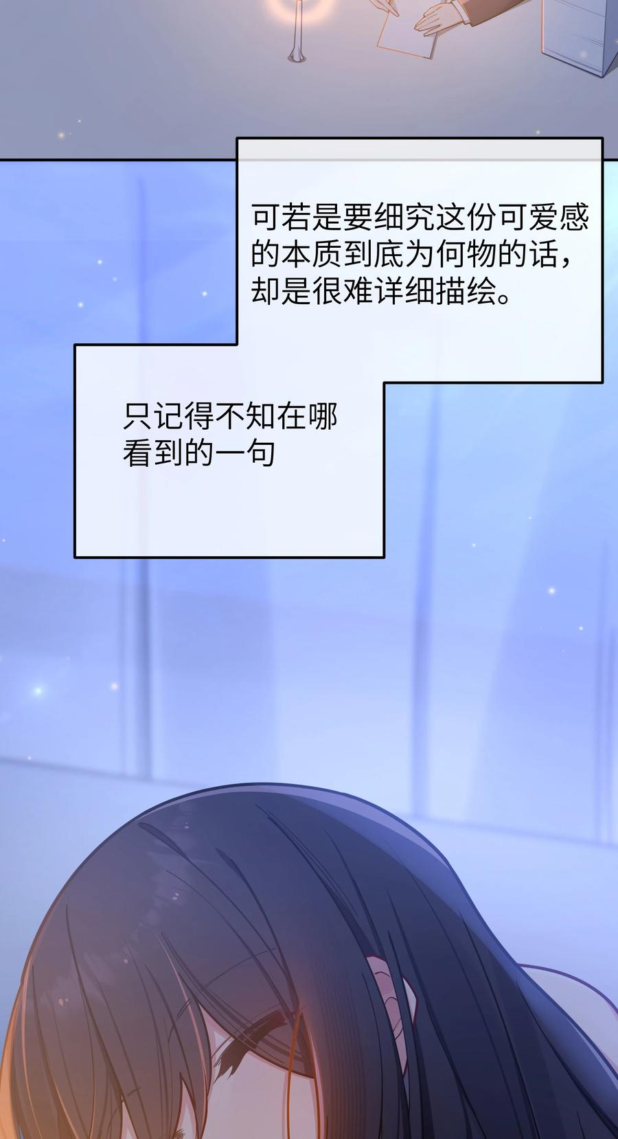 我的假女友正全力防御她们的进攻 056 与学姐的深夜独处时间 第42页