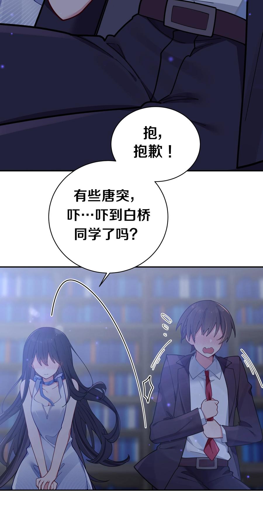 我的假女友正全力防御她们的进攻 056 与学姐的深夜独处时间 第24页