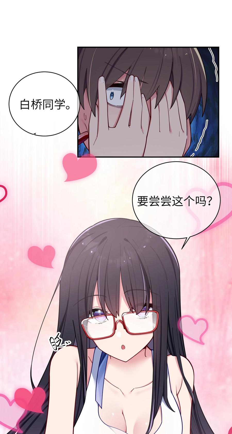 我的假女友正全力防御她们的进攻 056 与学姐的深夜独处时间 第6页