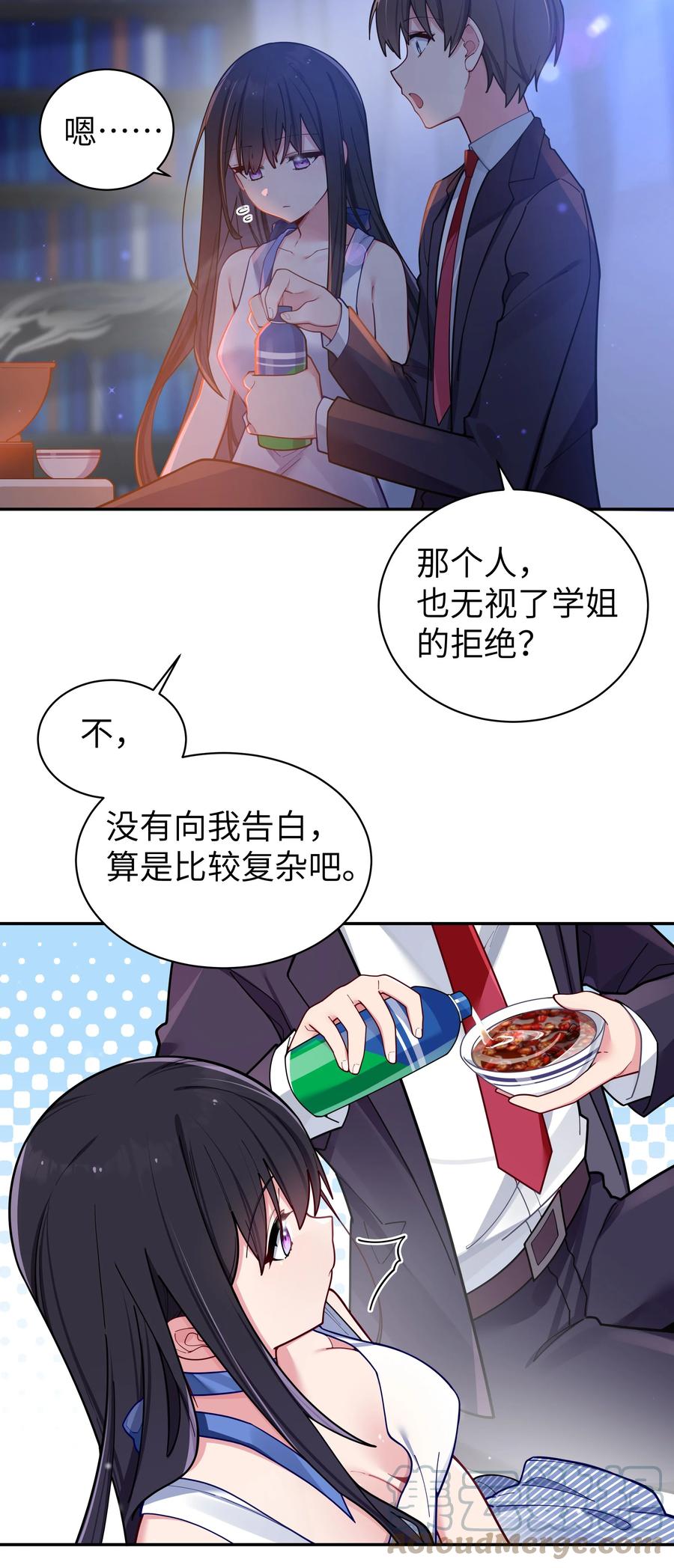 我的假女友正全力防御她们的进攻 056 与学姐的深夜独处时间 第31页