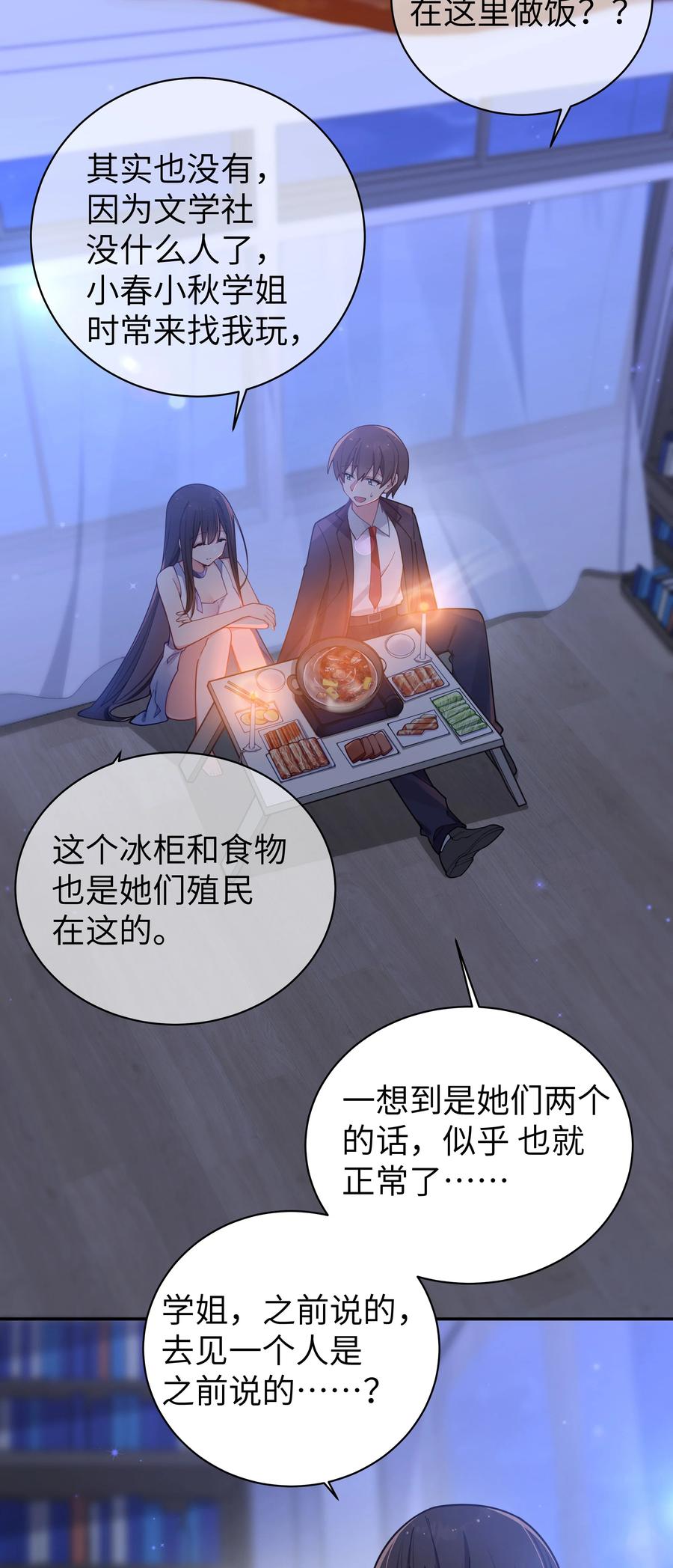 我的假女友正全力防御她们的进攻 056 与学姐的深夜独处时间 第30页