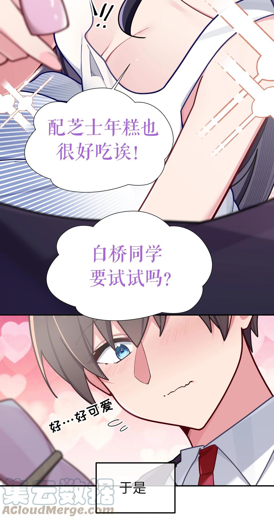 我的假女友正全力防御她们的进攻 056 与学姐的深夜独处时间 第40页