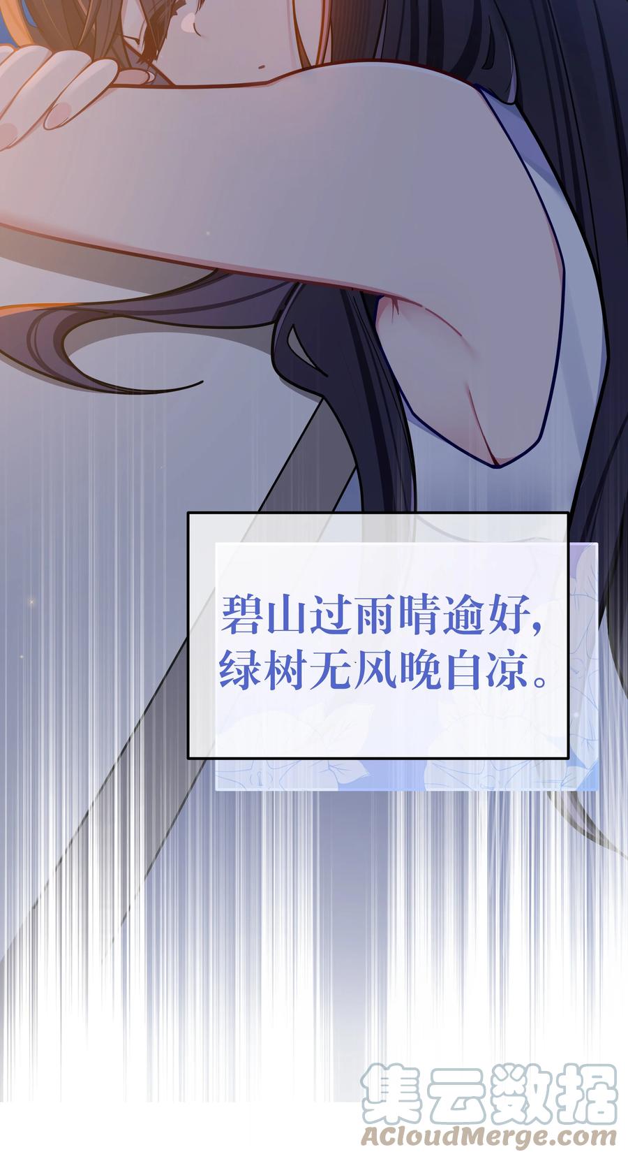 我的假女友正全力防御她们的进攻 056 与学姐的深夜独处时间 第43页