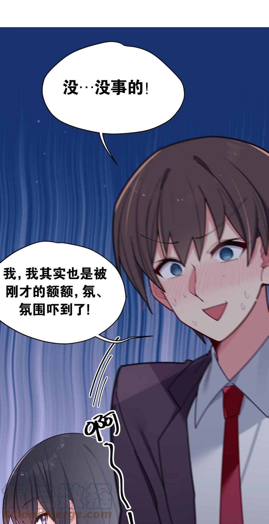 我的假女友正全力防御她们的进攻 056 与学姐的深夜独处时间 第25页