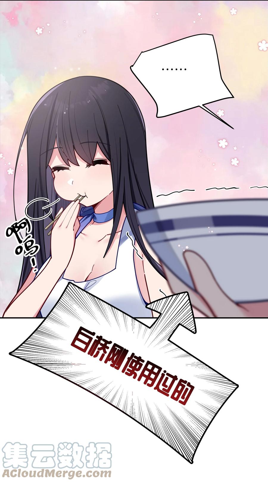 我的假女友正全力防御她们的进攻 056 与学姐的深夜独处时间 第34页