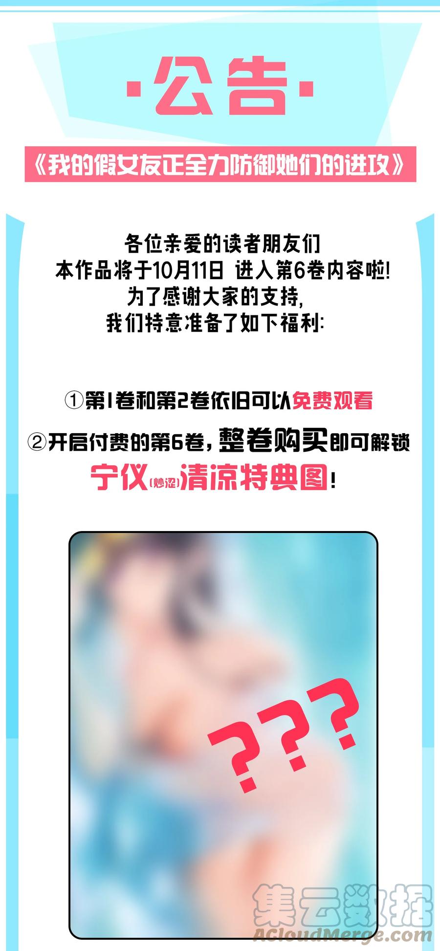 我的假女友正全力防御她们的进攻 056 与学姐的深夜独处时间 第49页