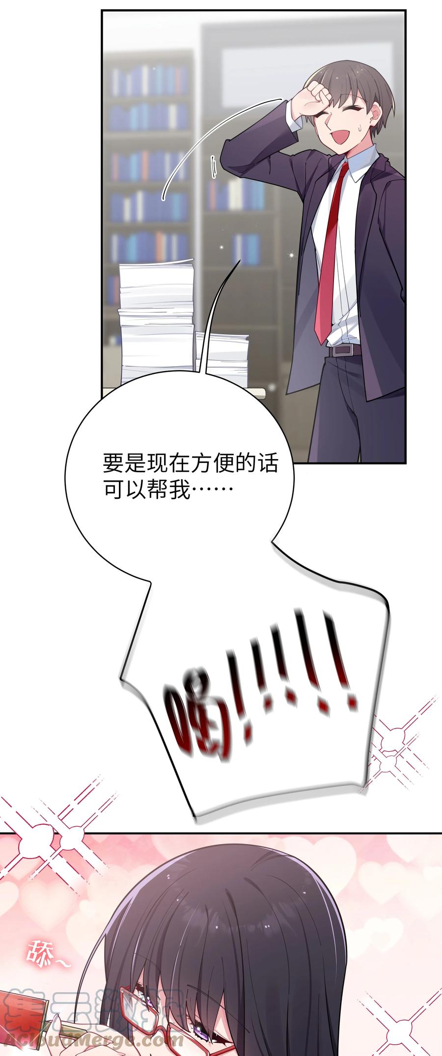 我的假女友正全力防御她们的进攻 056 与学姐的深夜独处时间 第10页