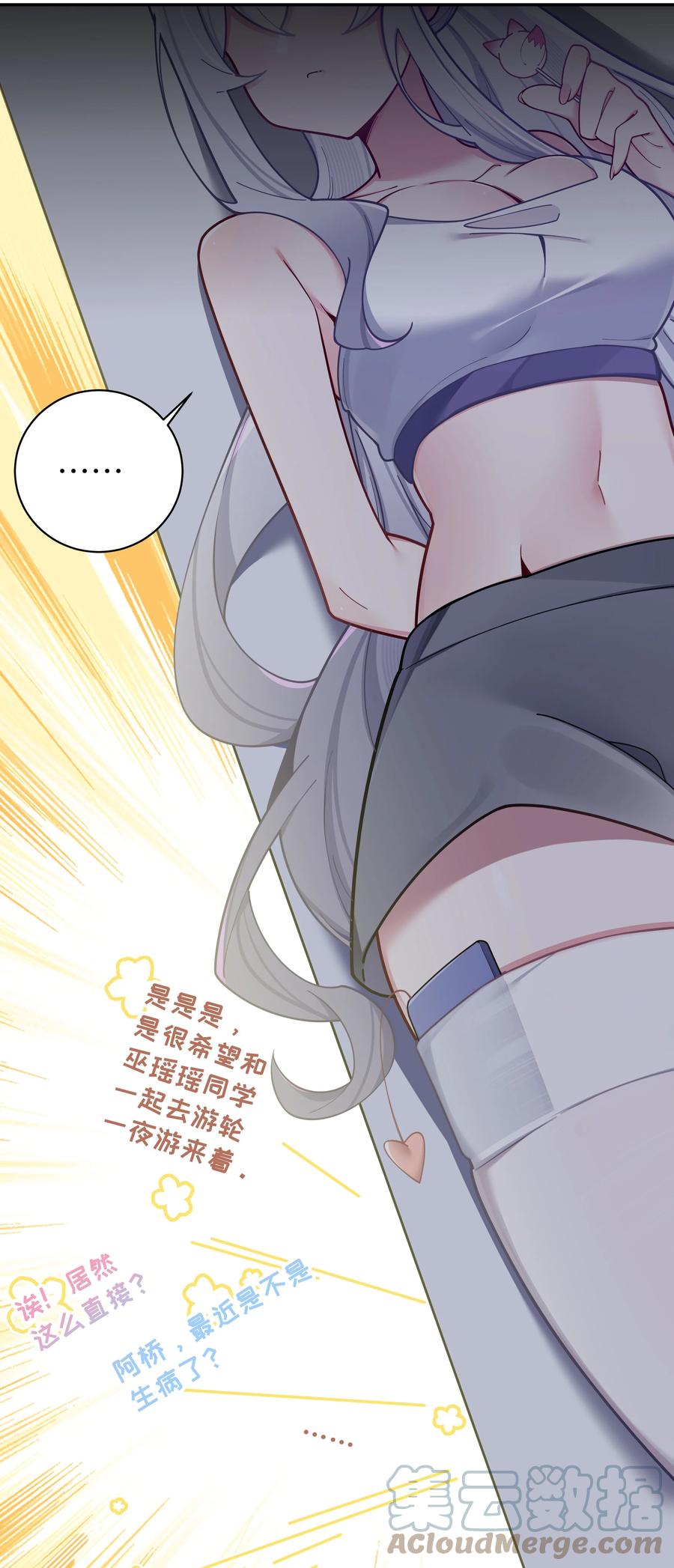 我的假女友正全力防御她们的进攻 057 邀请巫瑶瑶在外过夜？ 第49页