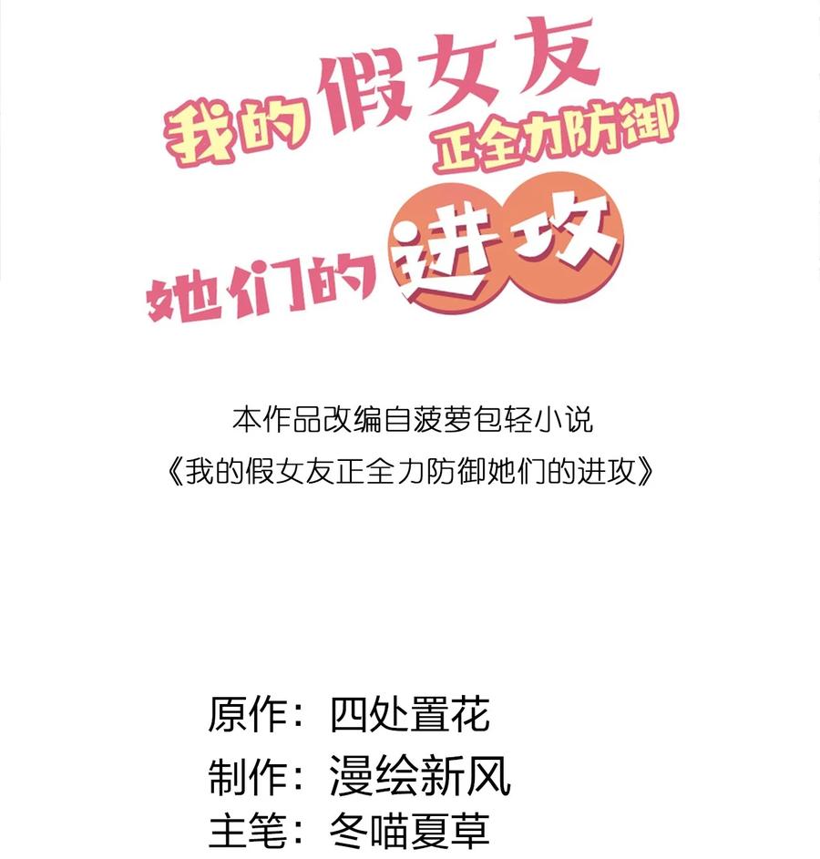 我的假女友正全力防御她们的进攻 057 邀请巫瑶瑶在外过夜？ 第2页