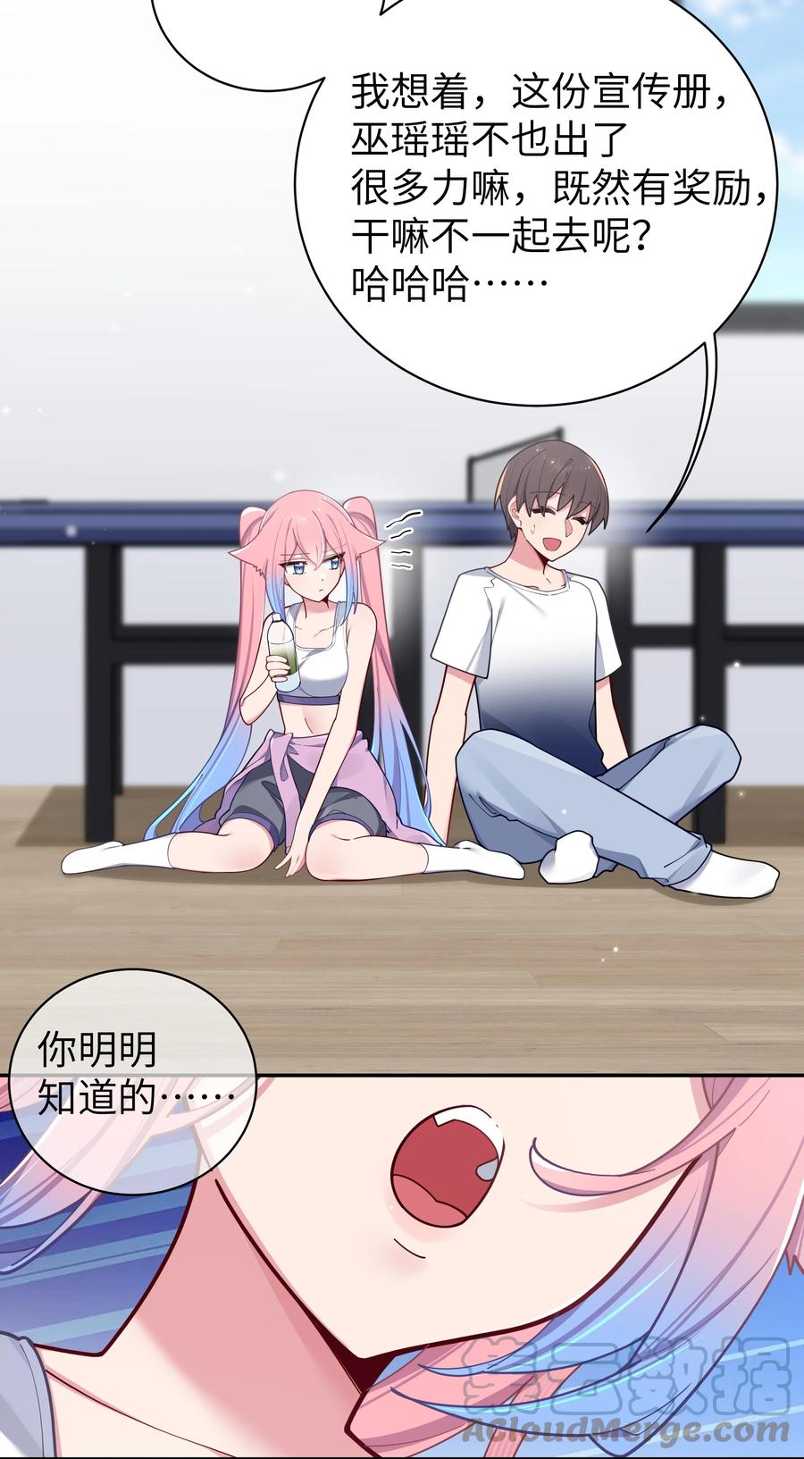 我的假女友正全力防御她们的进攻 057 邀请巫瑶瑶在外过夜？ 第43页