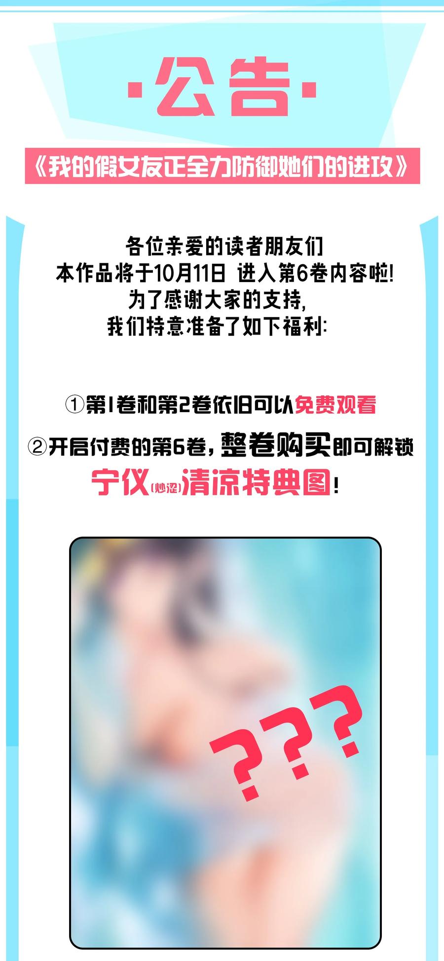 我的假女友正全力防御她们的进攻 057 邀请巫瑶瑶在外过夜？ 第54页