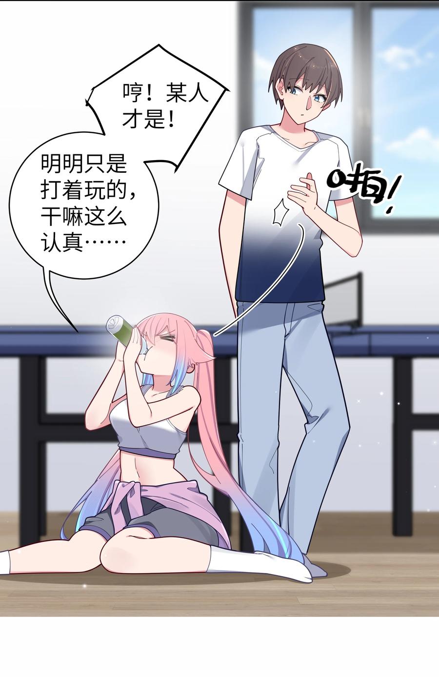 我的假女友正全力防御她们的进攻 057 邀请巫瑶瑶在外过夜？ 第41页