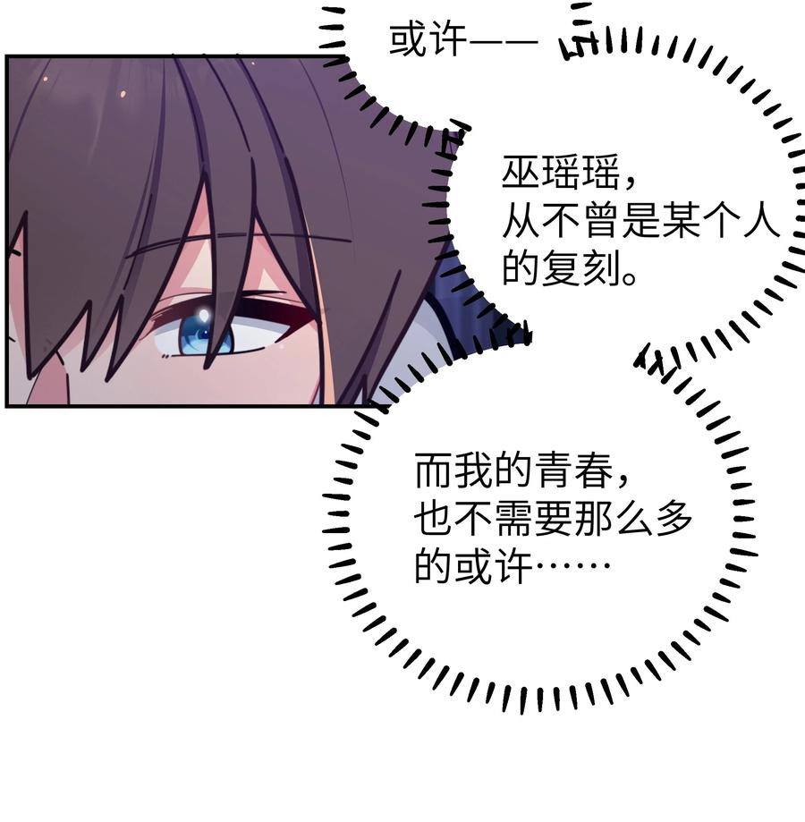我的假女友正全力防御她们的进攻 057 邀请巫瑶瑶在外过夜？ 第48页