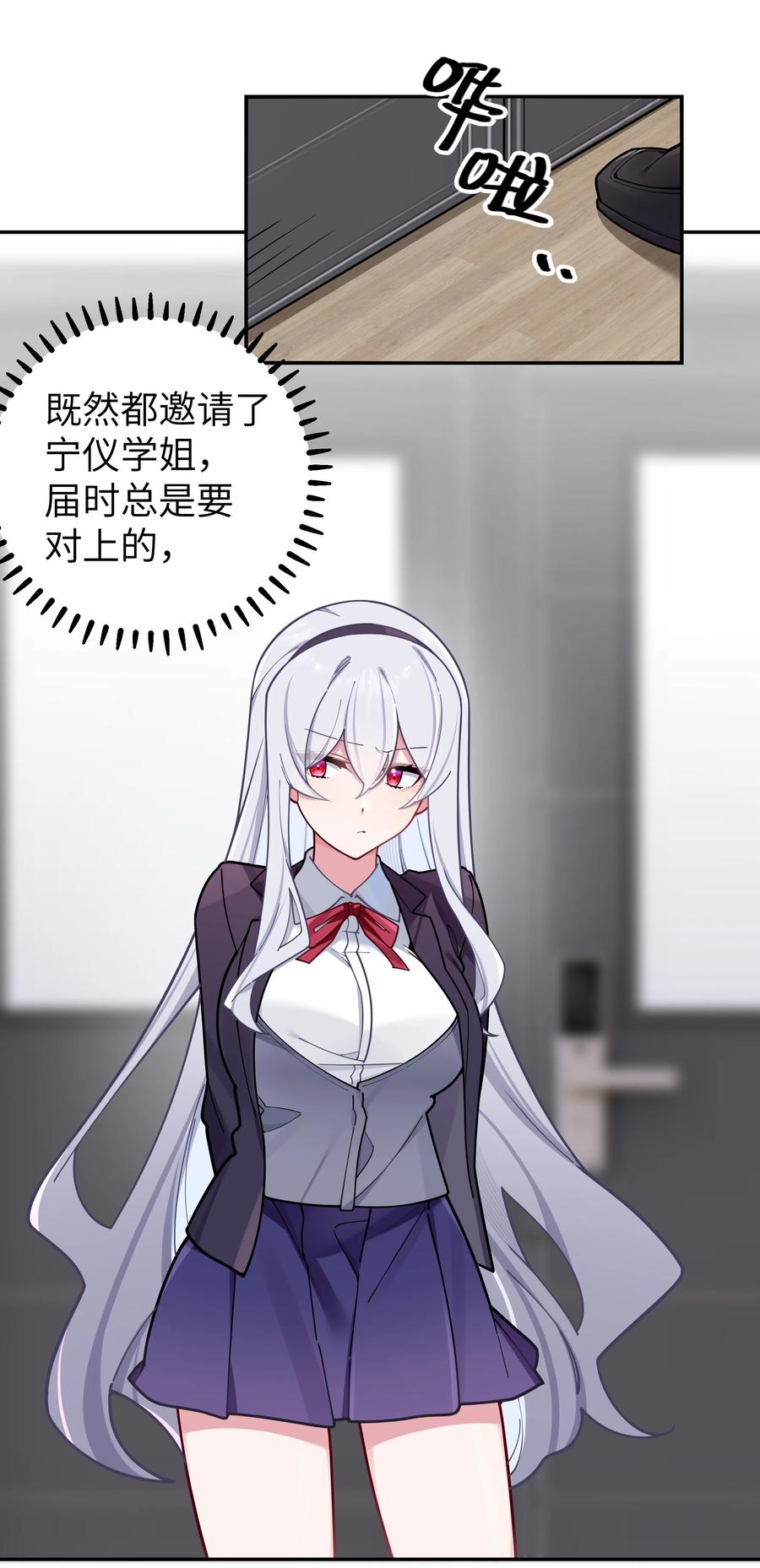 我的假女友正全力防御她们的进攻 057 邀请巫瑶瑶在外过夜？ 第17页
